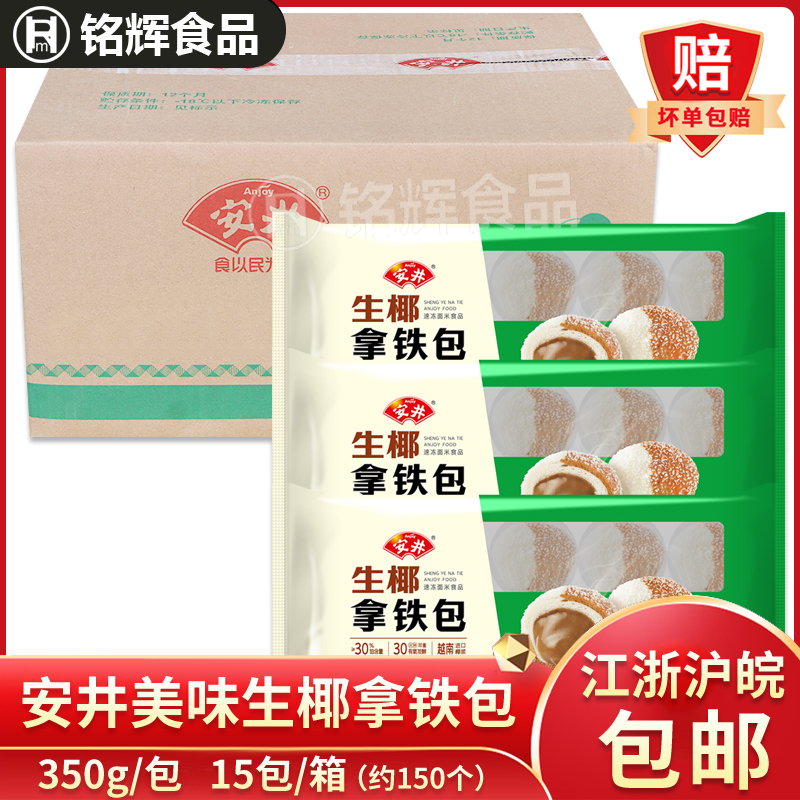 安井生椰拿铁包5.25kg儿童早餐