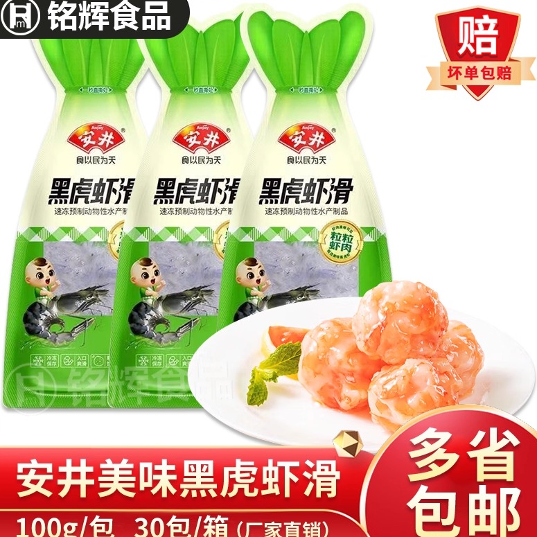 安井黑虎虾滑100g火锅丸子食材