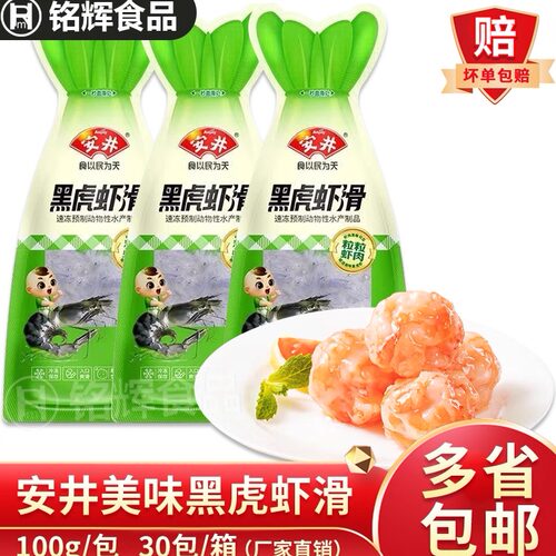 安井黑虎虾滑100g火锅丸子食材