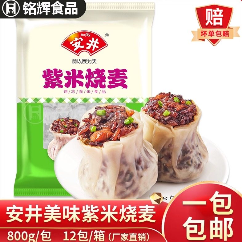 安井紫米烧麦约16个营养早餐速食紫米大烧麦加热即食冷冻半成品,粮油调味/速食/干货/烘焙,烧麦/烧卖,淘宝优惠券,粉丝福利购,淘宝优惠卷