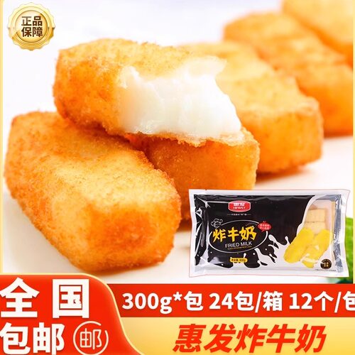 包邮惠发美味炸牛奶300g
