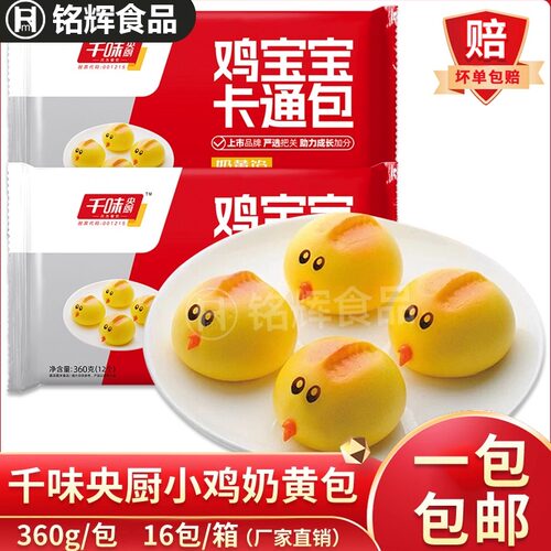 小鸡奶黄包儿童早餐包子馒头速冻
