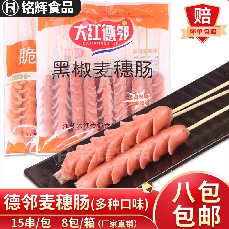 德邻黑椒脆骨麦穗开花肠烧烤小吃