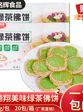 绿茶佛饼冷冻零食品台湾小吃芝麻馅饼糕点310g/10个