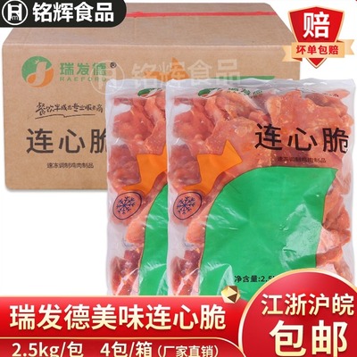 瑞发德连心脆奥尔良鸡锁骨叉骨