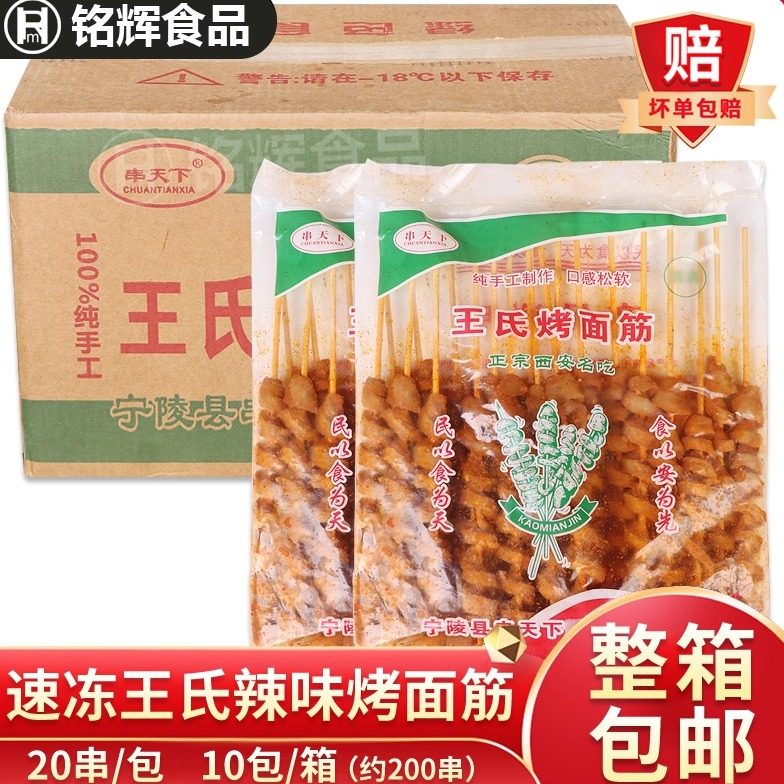 王氏烤面筋串200串原味辣味烧烤面筋半成品手工油炸面筋豆制品,零食/坚果/特产,面筋制品,淘宝优惠券,粉丝福利购,淘宝优惠卷