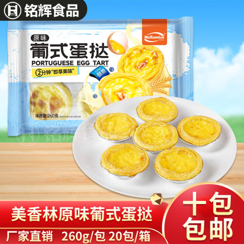 葡式冷冻半成品烘焙家用早餐蛋挞