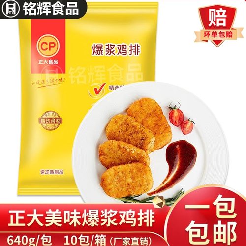 油炸脆鸡排爆浆鸡排640g奶酪芝士