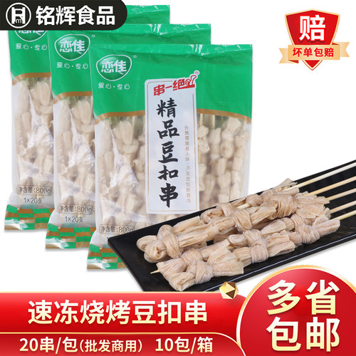 精品豆扣串20串冷冻豆腐串豆皮串