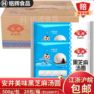 安井黑芝麻汤圆10kg元宵甜糯小汤圆速冻宁波风味早餐早点甜点点心