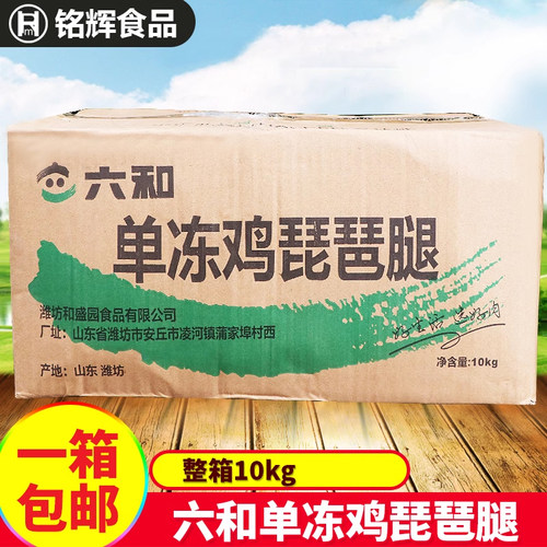 大号LL号鸡腿琵琶腿速冻整箱包邮