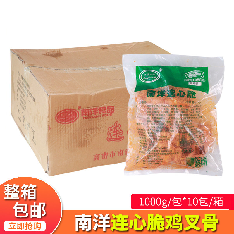 南阳鸡锁骨奥尔良连心脆