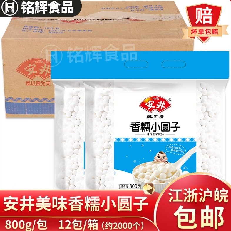安井香糯小圆子9.6kg商用小元宵冷冻早餐珍珠糯米小汤圆甜点心,粮油调味/速食/干货/烘焙,包点,淘宝优惠券,粉丝福利购,淘宝优惠卷