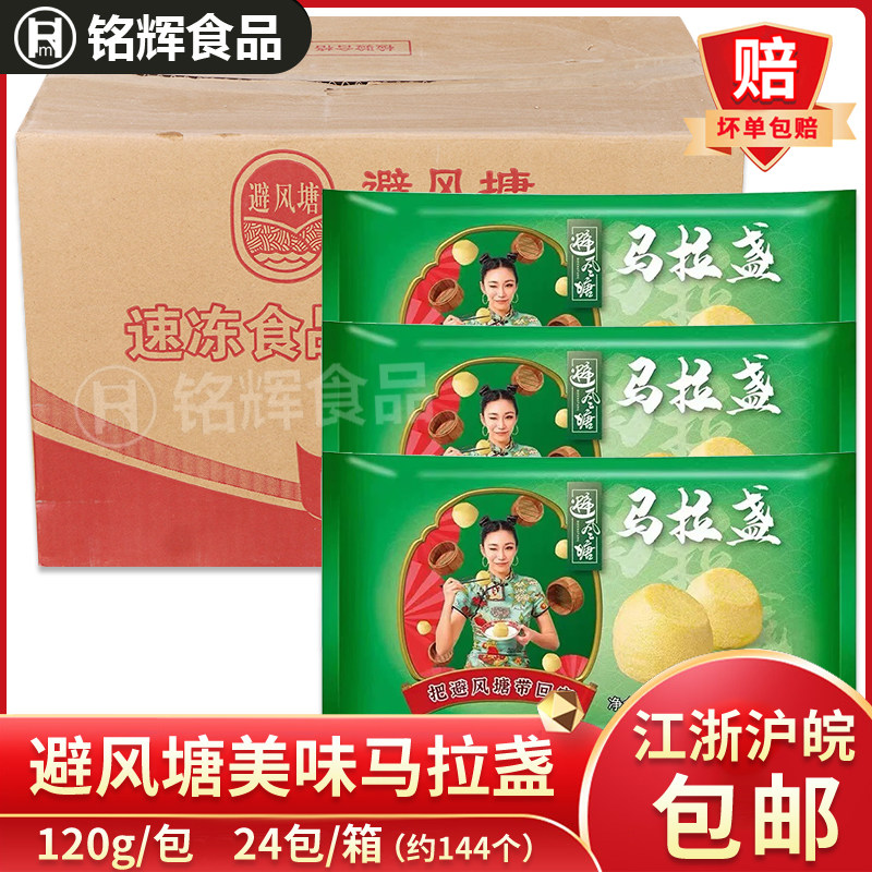 避风塘马拉盏2.88kg马拉糕速食早餐面点发糕蛋糕下午茶食品点心