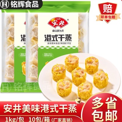 安井港式干蒸1kg家庭装早餐烧麦