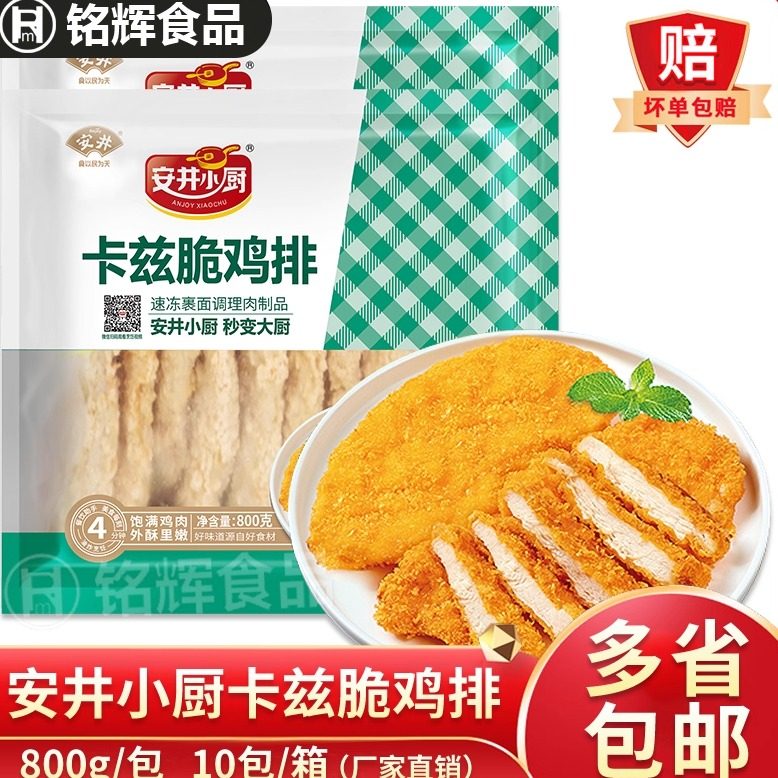 安井小厨卡兹脆鸡排800g冷冻脆皮裹粉鸡排汉堡肉排油炸小吃半成品,水产肉类/新鲜蔬果/熟食,鸡排,淘宝优惠券,粉丝福利购,淘宝优惠卷