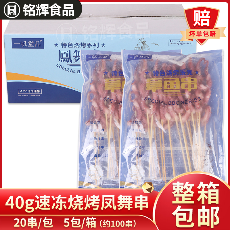 凤舞串章鱼须串100串烧烤食材