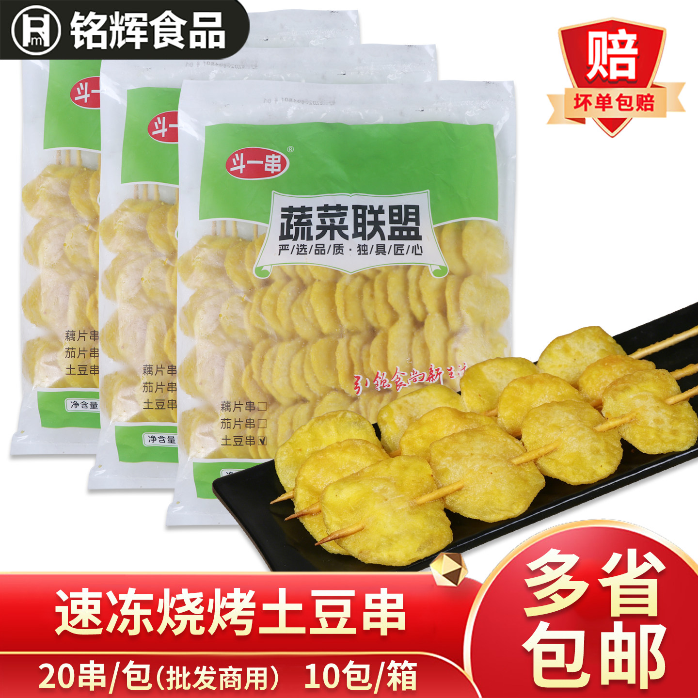 黄金土豆串20串冷冻商用土豆片串素食蔬菜串油炸烧烤半成品食材