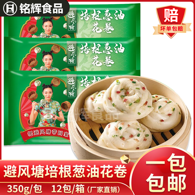 避风塘培根葱油花卷350g港式儿童早餐速食冷冻面点馒头点心半成品