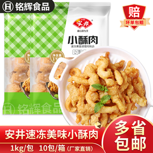 安井小酥肉1kg裹粉鸡肉条油炸小吃冷冻火锅冒菜麻辣烫商用食材