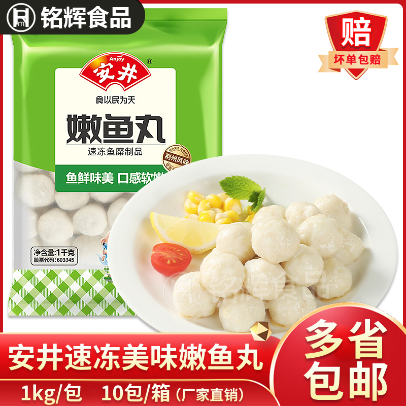 安井嫩鱼丸火锅鱼丸麻辣烫食材