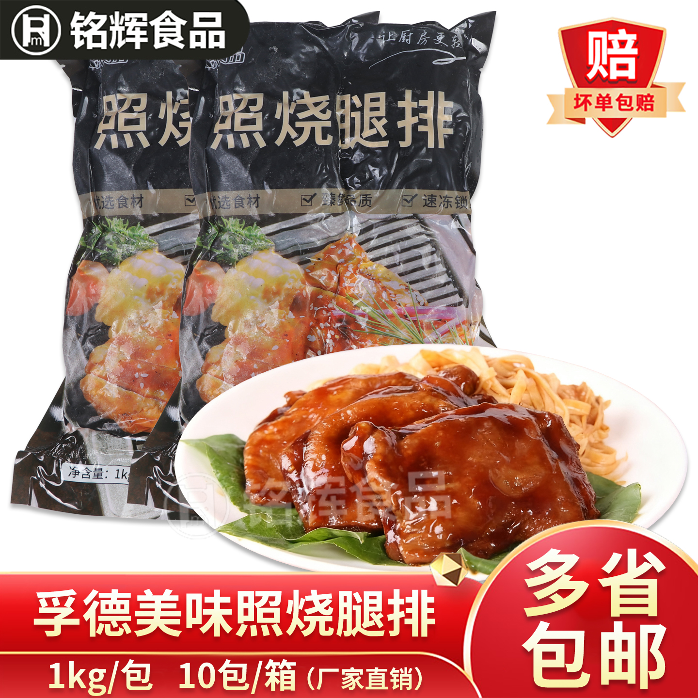 孚德照烧腿排1kg调理鸡腿排鸡排