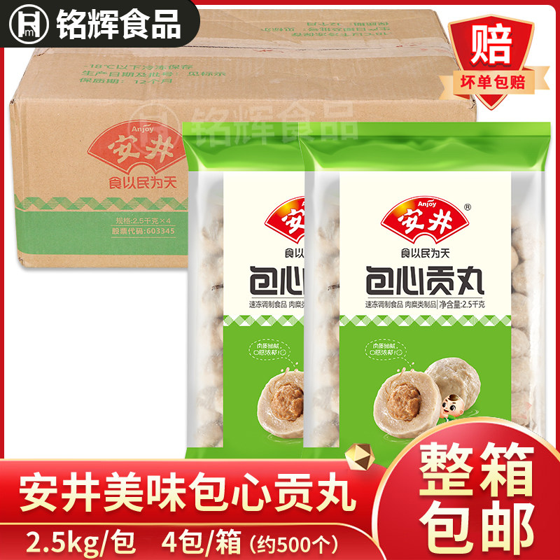 安井包心贡丸火锅丸子食材