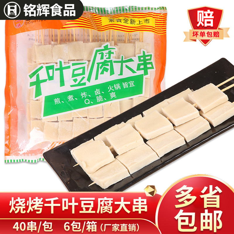 千叶豆腐大串40串豆制品户外烧烤食材烧烤火锅素食小吃千夜豆腐串