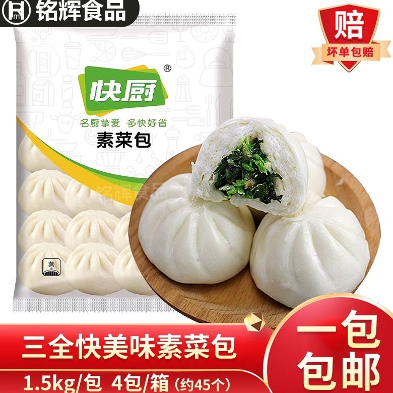 三全快厨香菇素菜包1.5kg包子面点冷冻早点酒店菜包约45个早餐,粮油调味/速食/干货/烘焙,包点,淘宝优惠券,粉丝福利购,淘宝优惠卷