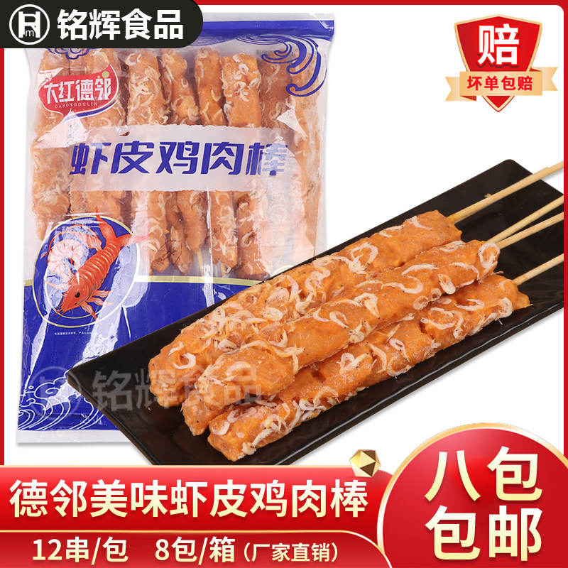 德邻虾皮鸡肉棒960g冷冻脆皮鸡柳棒油炸小吃小虾米鸡肉串半成品