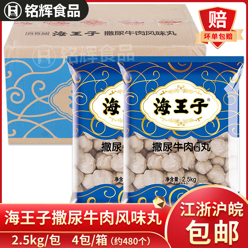 海王子撒尿牛肉风味丸10kg