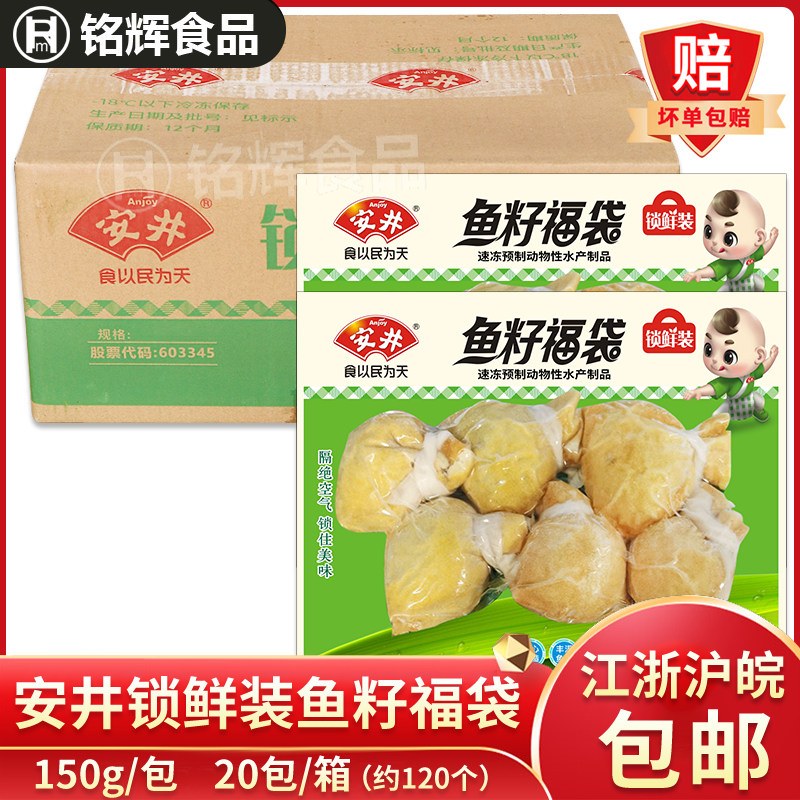 安井锁鲜鱼籽福袋3kg商用豆捞麻辣烫火锅食材冷冻关东煮鱼籽包
