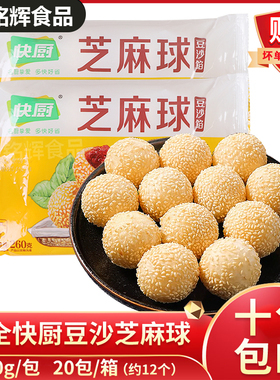 三全快厨芝麻球260g油炸点心粥铺食材面点冷冻早点酒店食品/12粒
