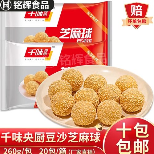 千味油炸甜点麻团方便速冻芝麻球