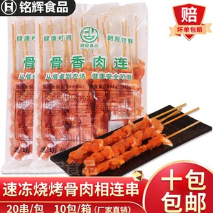 大骨肉相连900g 20串速冻奥尔良鸡肉串烧烤食材油炸小吃串半成品