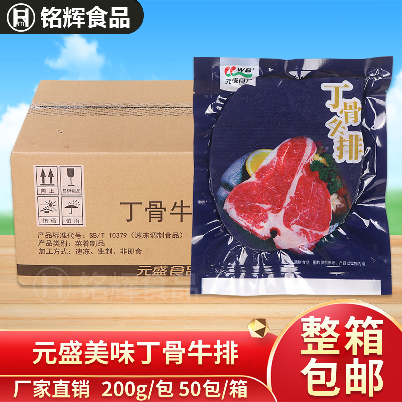 元盛丁骨牛排10kg原切T骨调理牛排商用西餐食品冷冻牛排半成品