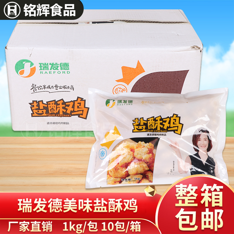 瑞发德盐酥鸡10kg空气炸锅冷冻鸡米花炸鸡鸡块油炸小吃食材半成品