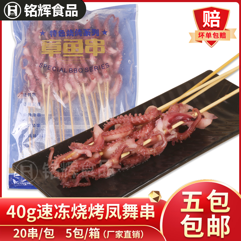 凤舞串章鱼须串20串烧烤食材