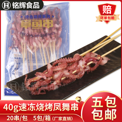 凤舞串章鱼须串20串烧烤食材