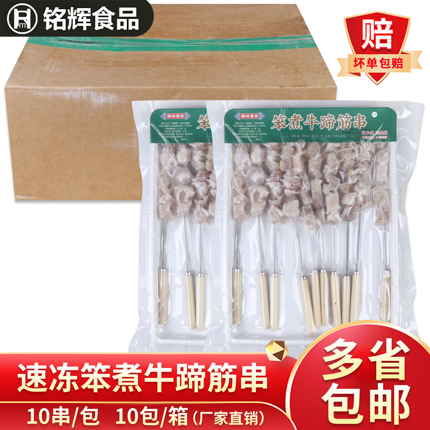 笨煮牛蹄筋串约10串冷冻商用水煮牛筋串牛杂串牛肉串油炸烧烤食材