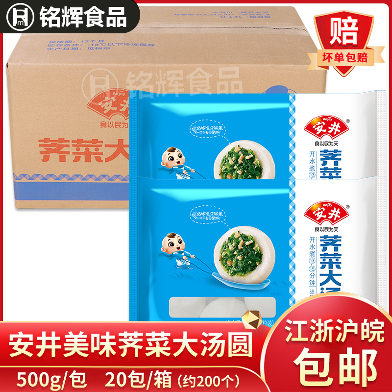 安井荠菜大汤圆10kg元宵大汤圆