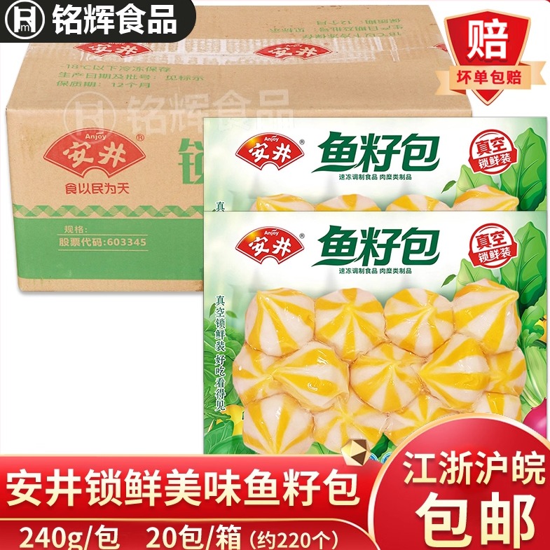 安井锁鲜装鱼籽包火锅丸子食材