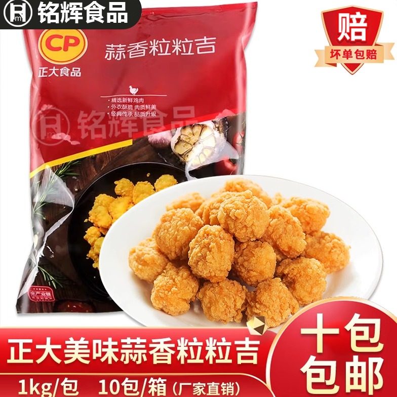 正大蒜香味粒粒吉1kg速冻油炸蒜香鸡米花裹粉半成品盐酥鸡鸡块,水产肉类/新鲜蔬果/熟食,鸡肉丸/肉串,淘宝优惠券,粉丝福利购,淘宝优惠卷