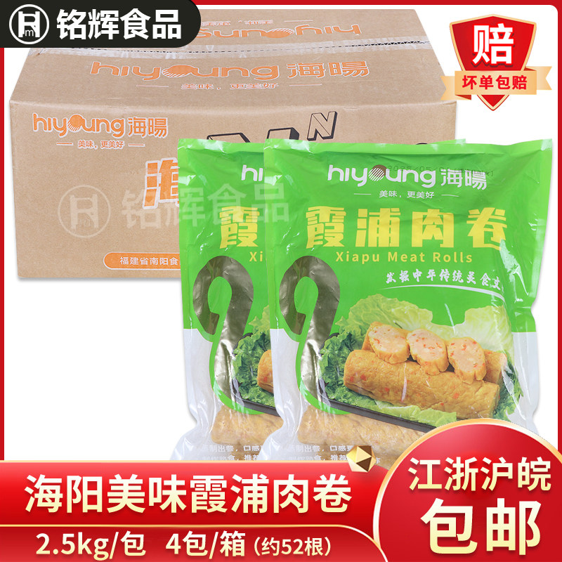 海阳霞浦肉卷10kg快餐饭店食材