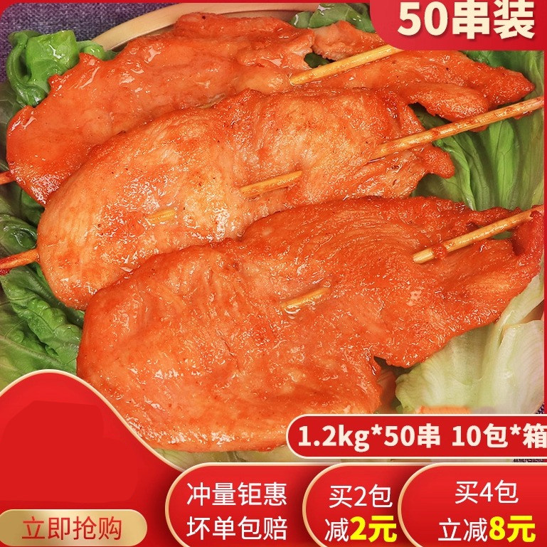 里脊肉 串串香里脊肉手抓饼肉串 串串香香嫩哩叽肉串50串/包食品