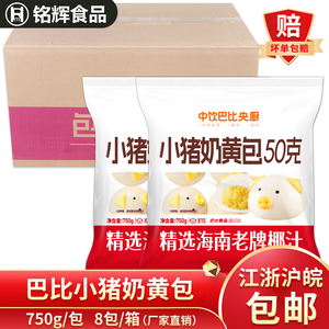 中饮巴比小猪奶黄包120个猪猪包
