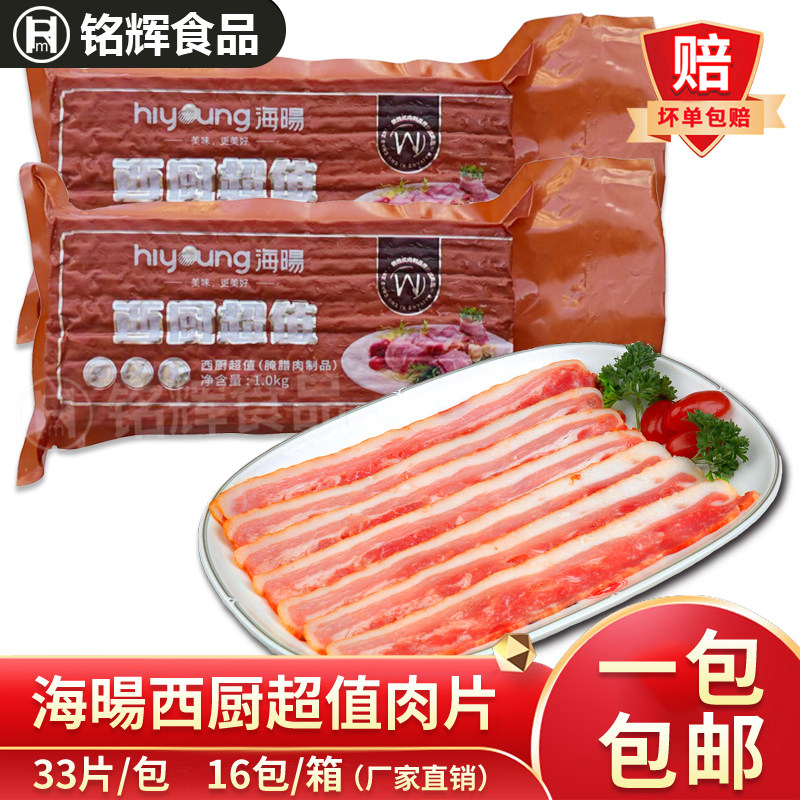 海阳西厨超值培根肉片1kg超值雪花商用西式烟熏培根肉冷冻半成品