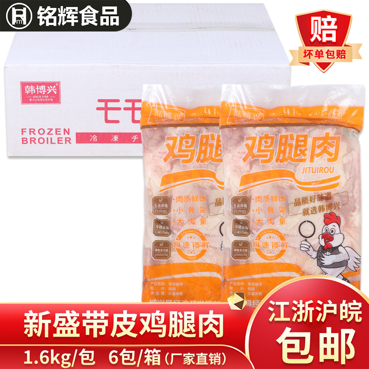 整箱新盛速冻带皮腿肉去骨带皮鸡腿肉汉堡商用无骨乇乇正肉毛毛肉