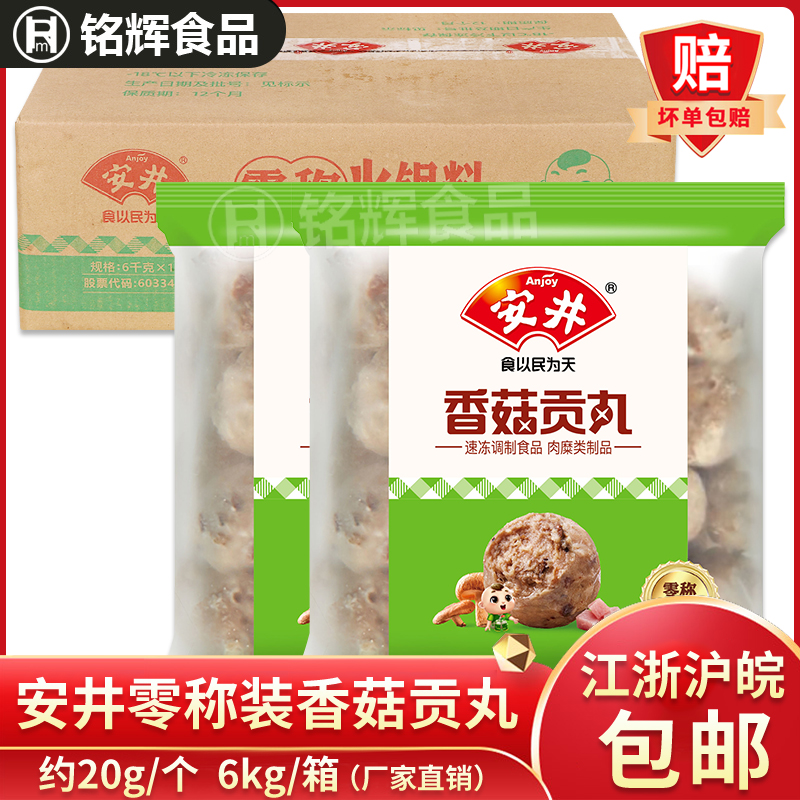 安井香菇贡丸零称小包装火锅丸子系列散装豆捞麻辣烫关东煮食材