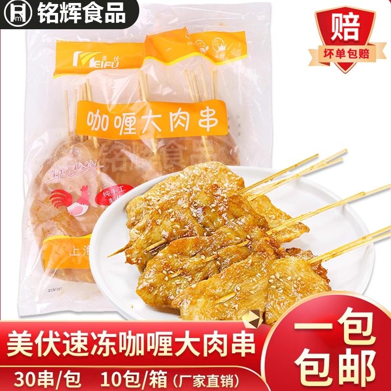 美伏咖喱里脊肉约30串冷冻鸡肉大串油炸摆摊铁板肉片手抓饼食材,水产肉类/新鲜蔬果/熟食,鸡肉丸/肉串,淘宝优惠券,粉丝福利购,淘宝优惠卷